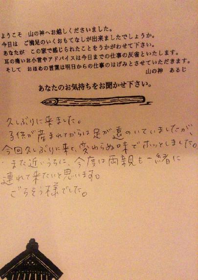 山の神お客様の声