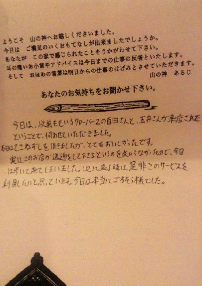 山の神お客様の声