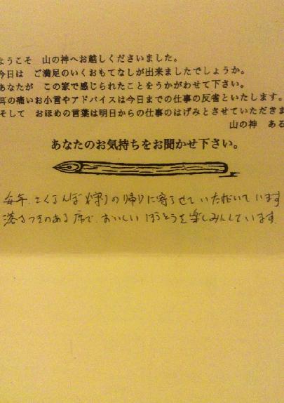 山の神お客様の声