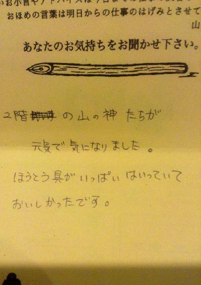 山の神お客様の声