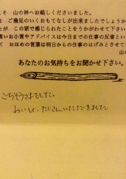 山の神お客様の声