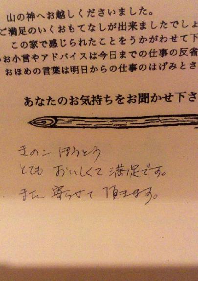 山の神お客様の声