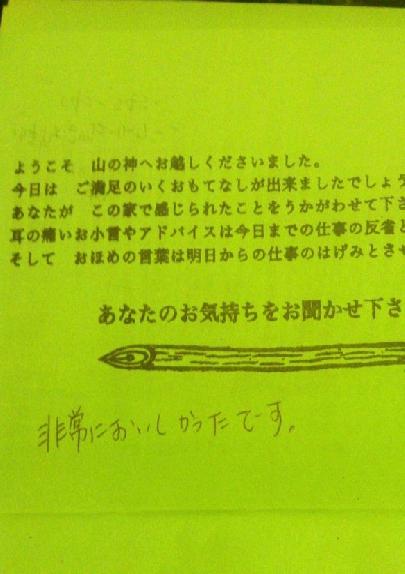 山の神お客様の声