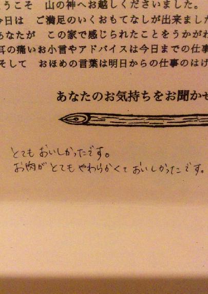 山の神お客様の声