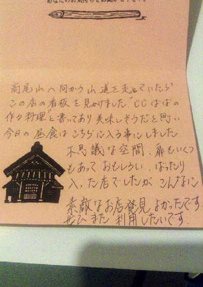 山の神お客様の声