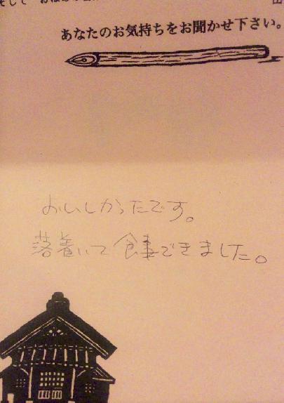 山の神お客様の声