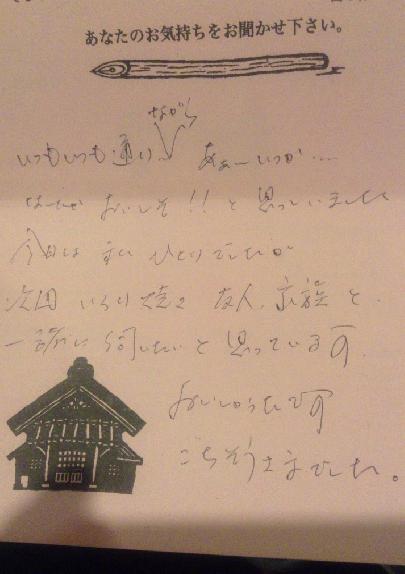 山の神お客様の声