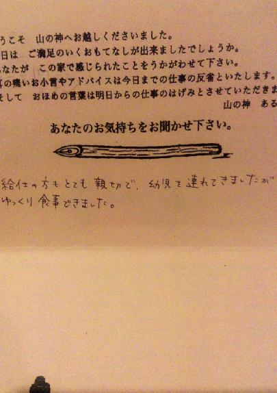 山の神お客様の声